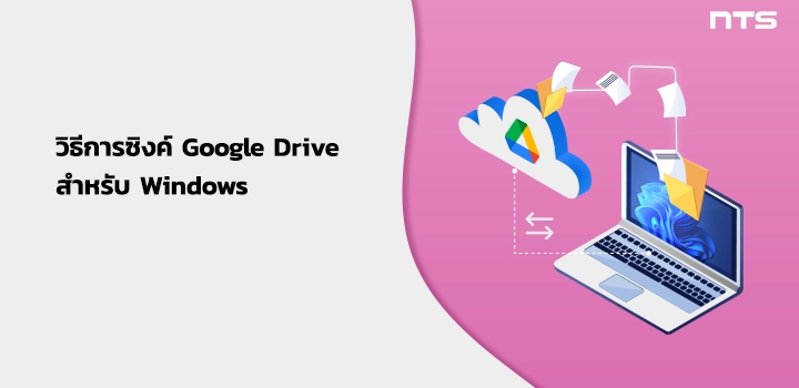 How to Sync Google Drive for Windows