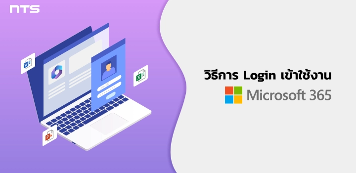 How to Login Microsoft 365