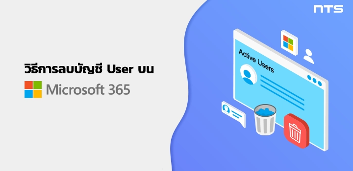 How to Delete user Microsoft 365