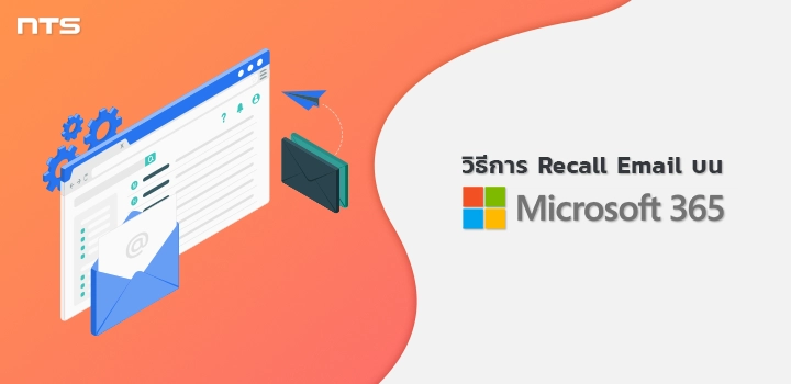 recall email Microsoft 365