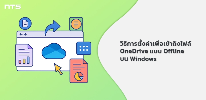 Setup offline access OneDrive files Windows