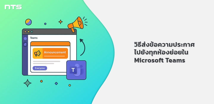 Send announcement messages subroom Microsoft Teams