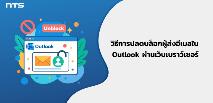 How to unblock email senders in Outlook web browser