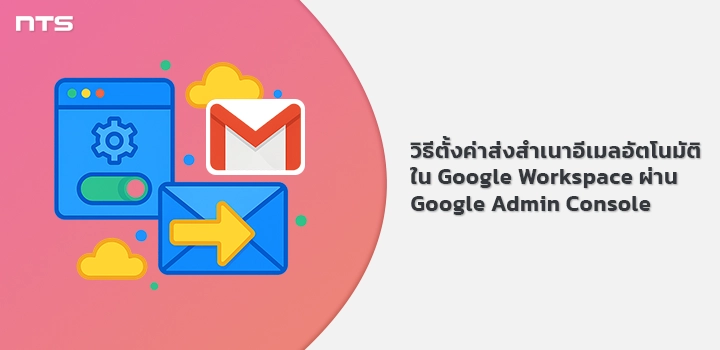 Automatic email copy sending Google workspace Gmail Admin