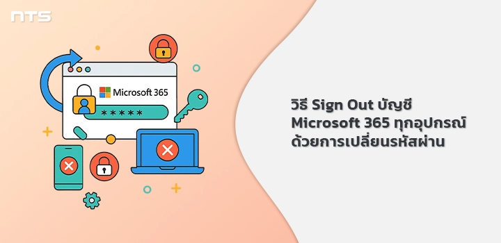 Sign out Microsoft 365 Account device changing password