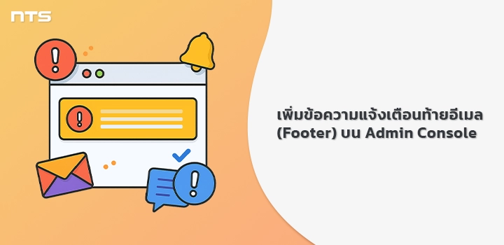 Add footer notification message Emails Admin Console