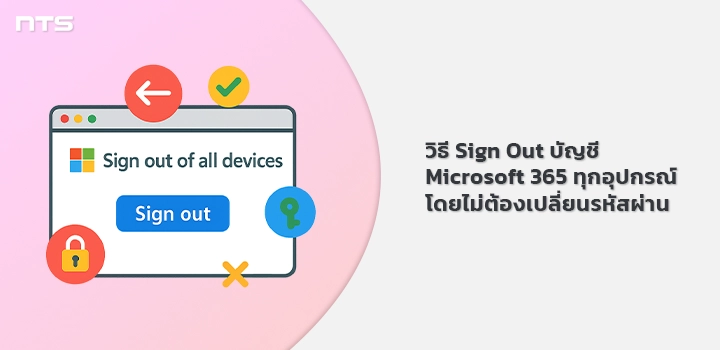 Sign out Microsoft 365 account device without changing password
