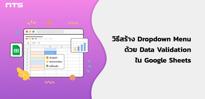 How to Create Dropdown Menu with Data Validation in Google Sheets