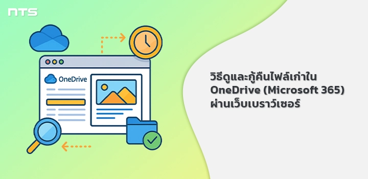 View restore old files OneDrive Microsoft 365