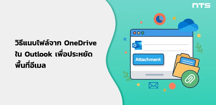 How to attach files from OneDrive in Outlook save email space