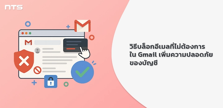 Block unwanted emails gmail account security