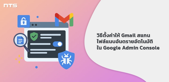Set gmail automatically scan malicious attachments Google Admin Console