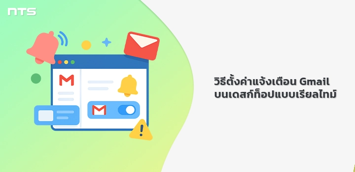 Set up real time gmail desktop notifications