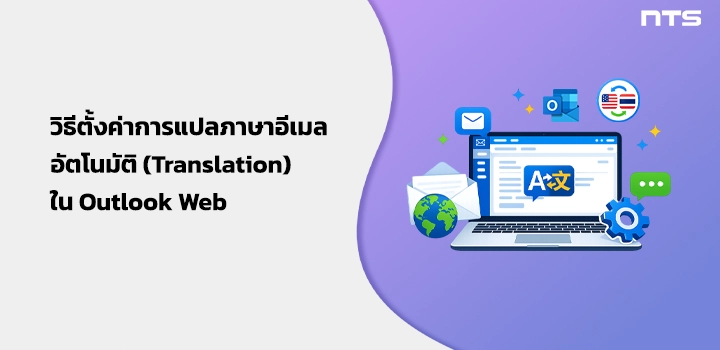 How to setting automatic email translation in Outlook Web