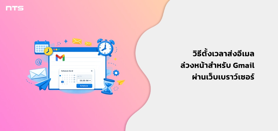How to schedule sent email for Gmail via web browser