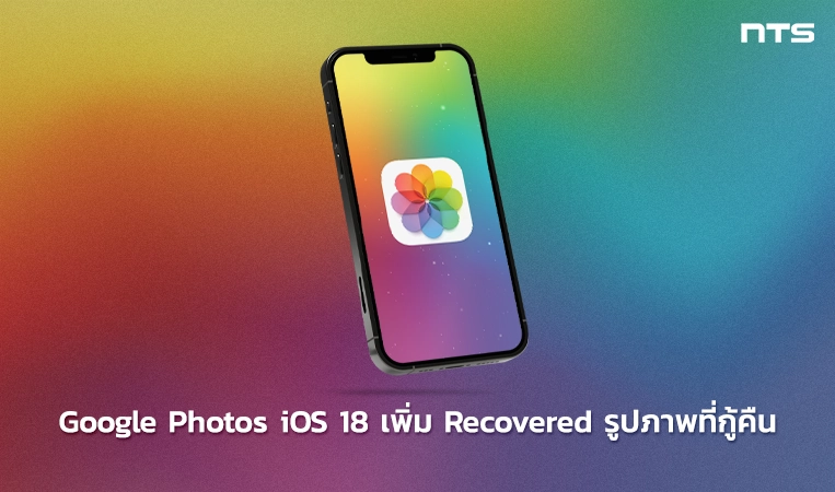 iOS 18 adds new Recovered album to the Photos app