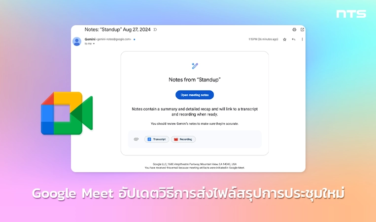 Google Meet provides consolidated email for all meeting artifacts