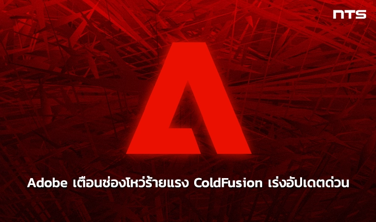 news-Adobe-warns-serious-ColdFusion-vulnerabilities-web