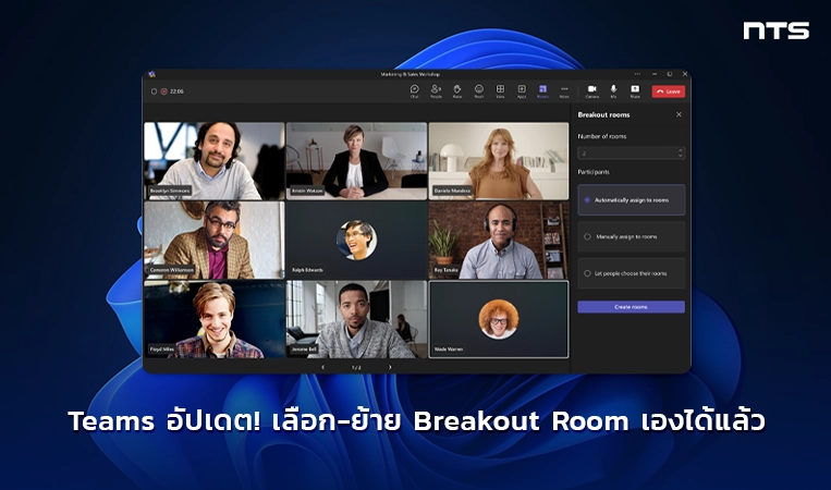 Choose a breakout room as a Teams meeting participant