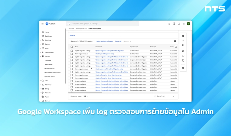 Data migration log events are available in the Admin console