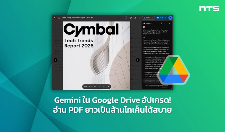 Receive more in-depth responses from Gemini in Google Drive on PDF queries