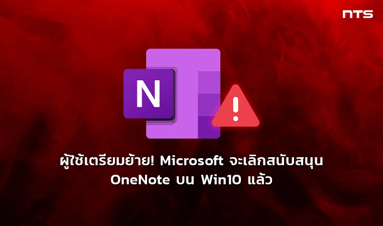 OneNote for Windows 10 support is ending