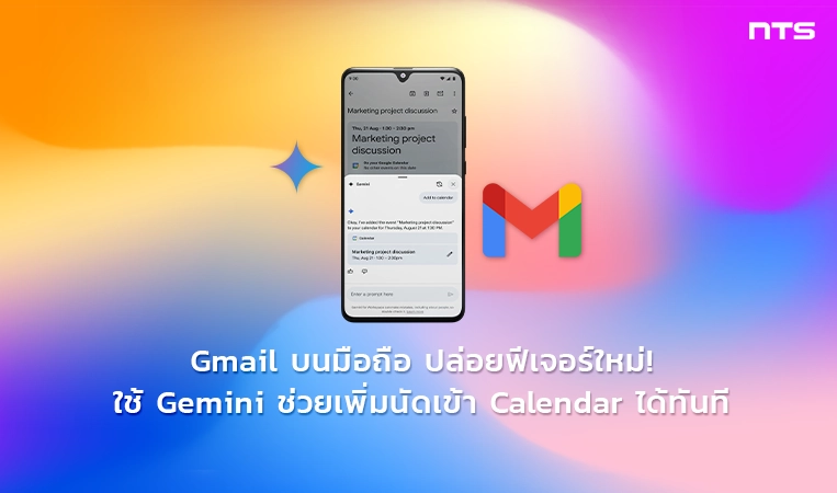 Quickly add events to Google Calendar with Gemini in Gmail on mobile