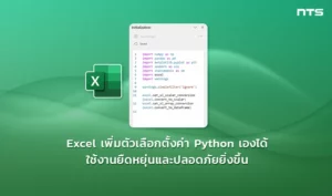 Edit the default initialization for Python in Excel