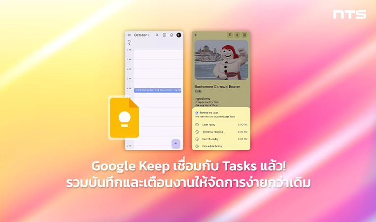 Google Keep reminders now saved to Tasks