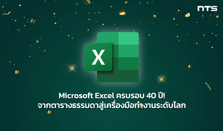 Microsoft Excel turns 40