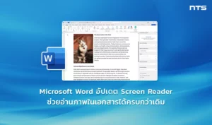 Floating images now accessible for screen readers in Word