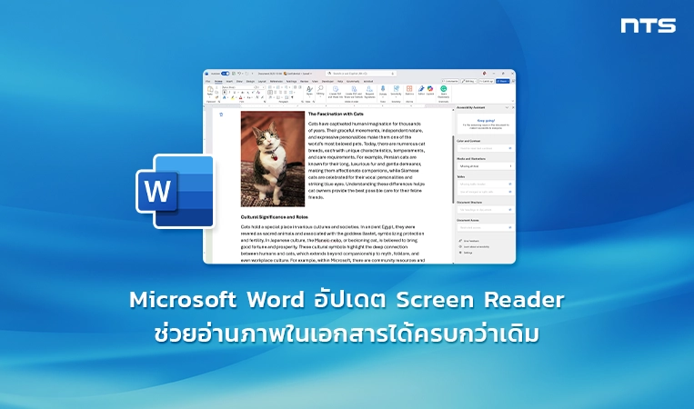 Floating images now accessible for screen readers in Word