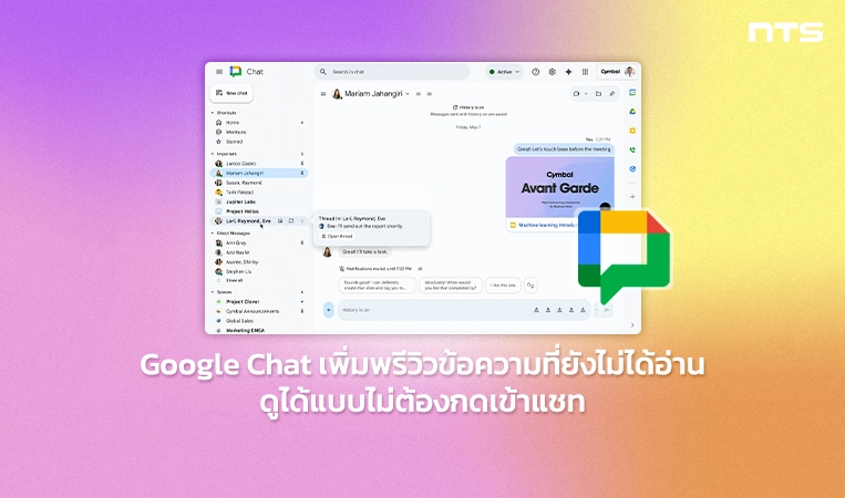 Preview unread Google Chat messages from the left-hand menu