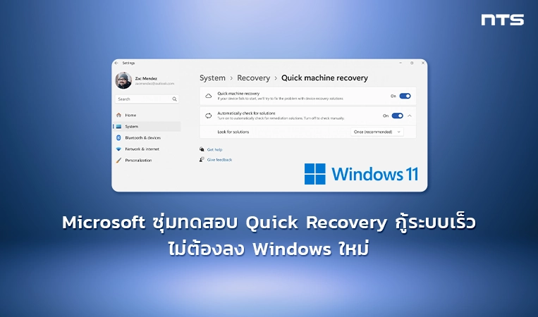 Microsoft testing faster Quick Machine Recovery in Windows 11