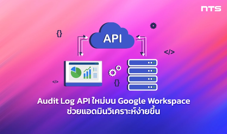 Google Workspace audit log API enhancements now available