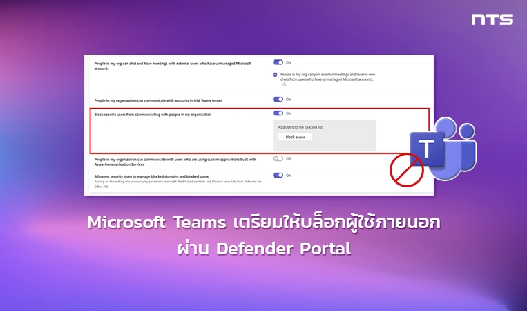 Microsoft Teams to let admins block external users via Defender portal