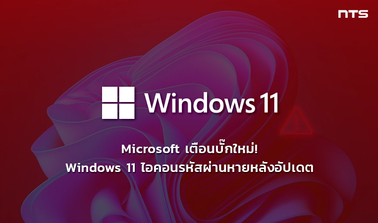Microsoft: Windows updates make password login option invisible