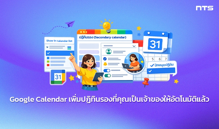 Automatic addition of owned secondary calendars to your calendar list