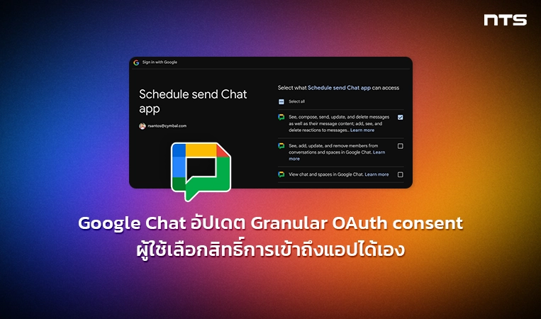 Granular OAuth consent in Google Chat apps