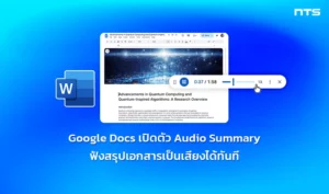 Listen to audio summaries in Google Docs