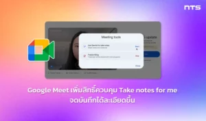 New user controls for Take notes for me