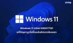 Windows 11 KB5077181 fixes boot failures linked to failed updates