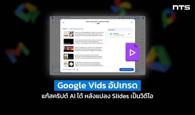 Edit AI scripts when converting Slides to Vids