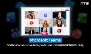 Screenshot of a Microsoft Teams video conference with nine participants in a grid on a dark background, NTS branding visible in the corner.