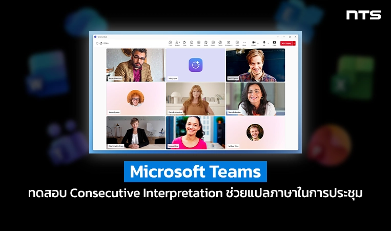 Screenshot of a Microsoft Teams video conference with nine participants in a grid on a dark background, NTS branding visible in the corner.