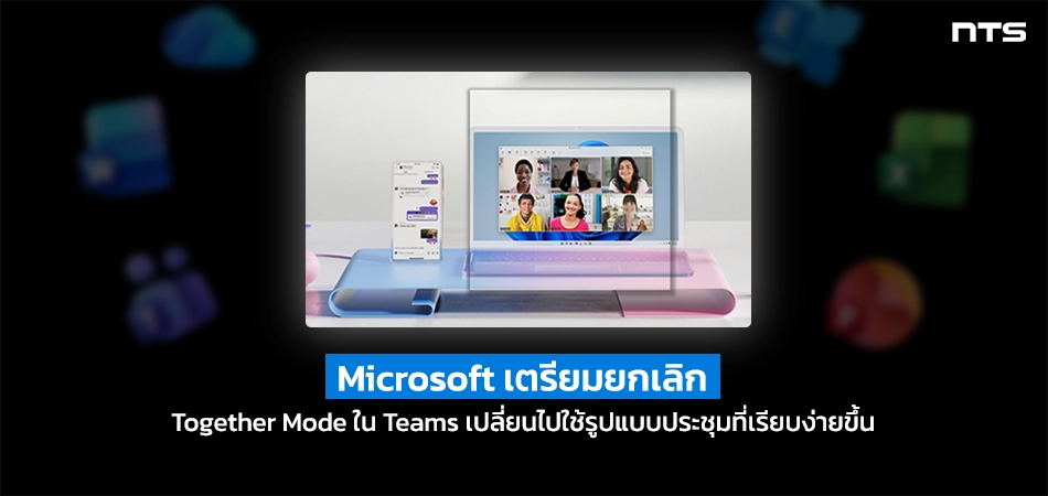 Promo image announcing Microsoft Teams Together Mode changes; illustration of a laptop with a video call grid, Thai caption text.