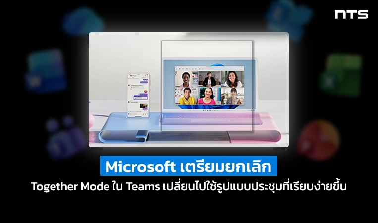 Promo image announcing Microsoft Teams Together Mode changes; illustration of a laptop with a video call grid, Thai caption text.