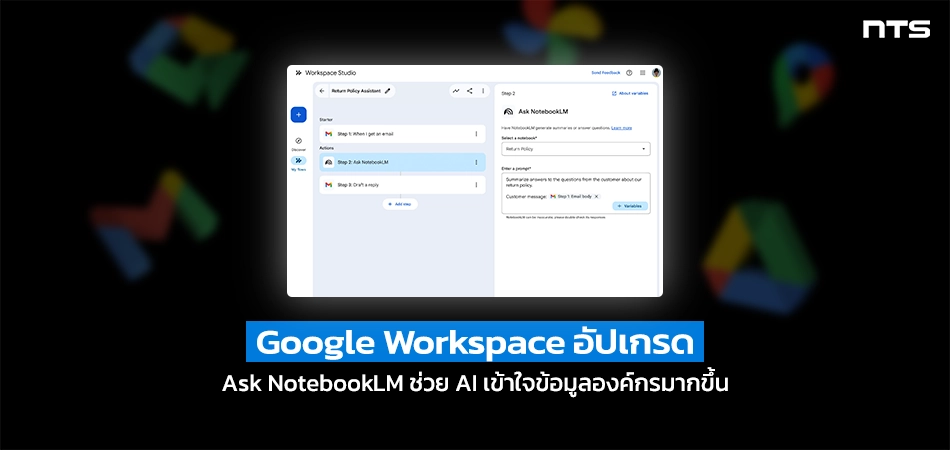 Use NotebookLM in your Google Workspace Studio flows
