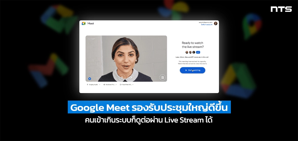 View the Google Meet live stream automatically if an adaptive meeting becomes full