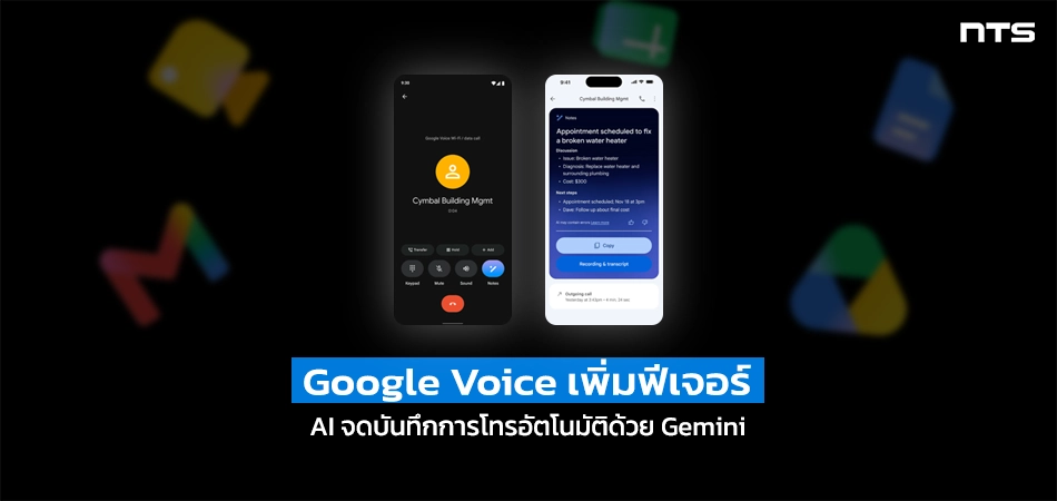 Promotional banner showing two phone screens for Google Voice with AI features powered by Gemini on a dark background.